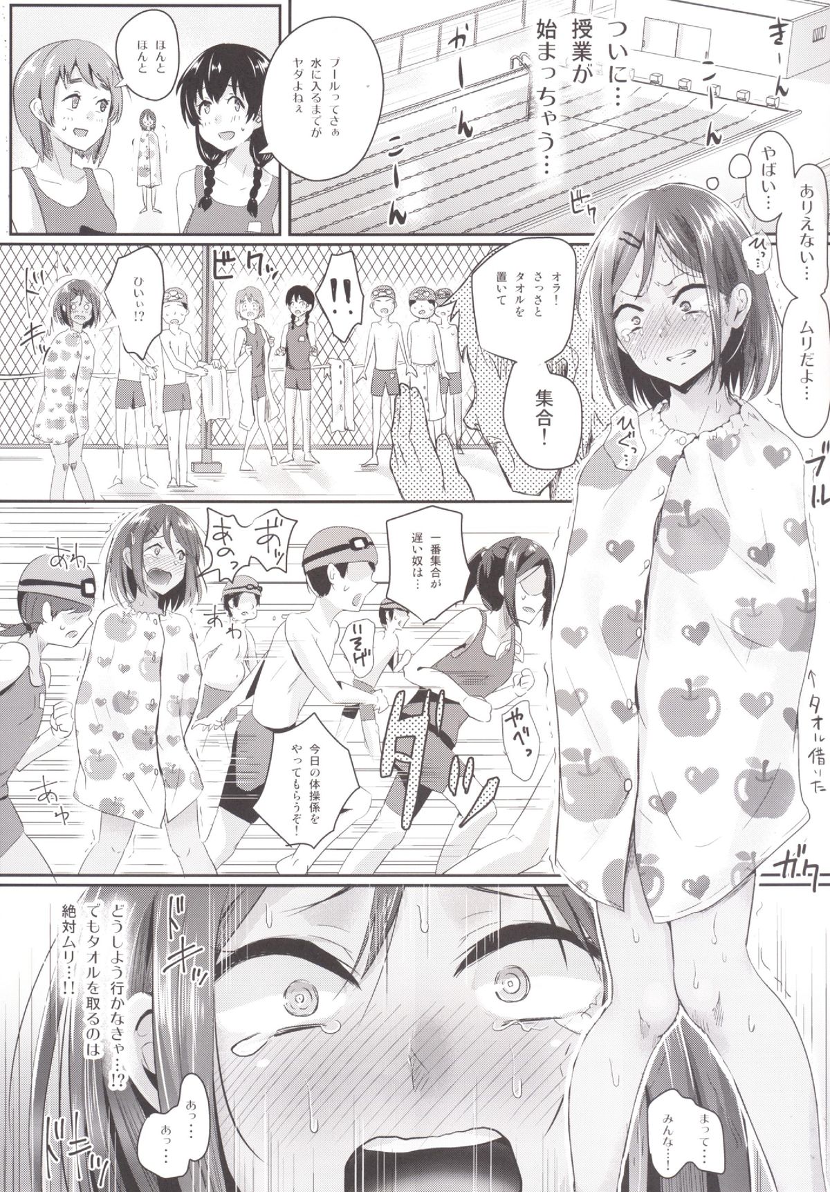Zenra de Suiei no Jugyou!! page 5 full