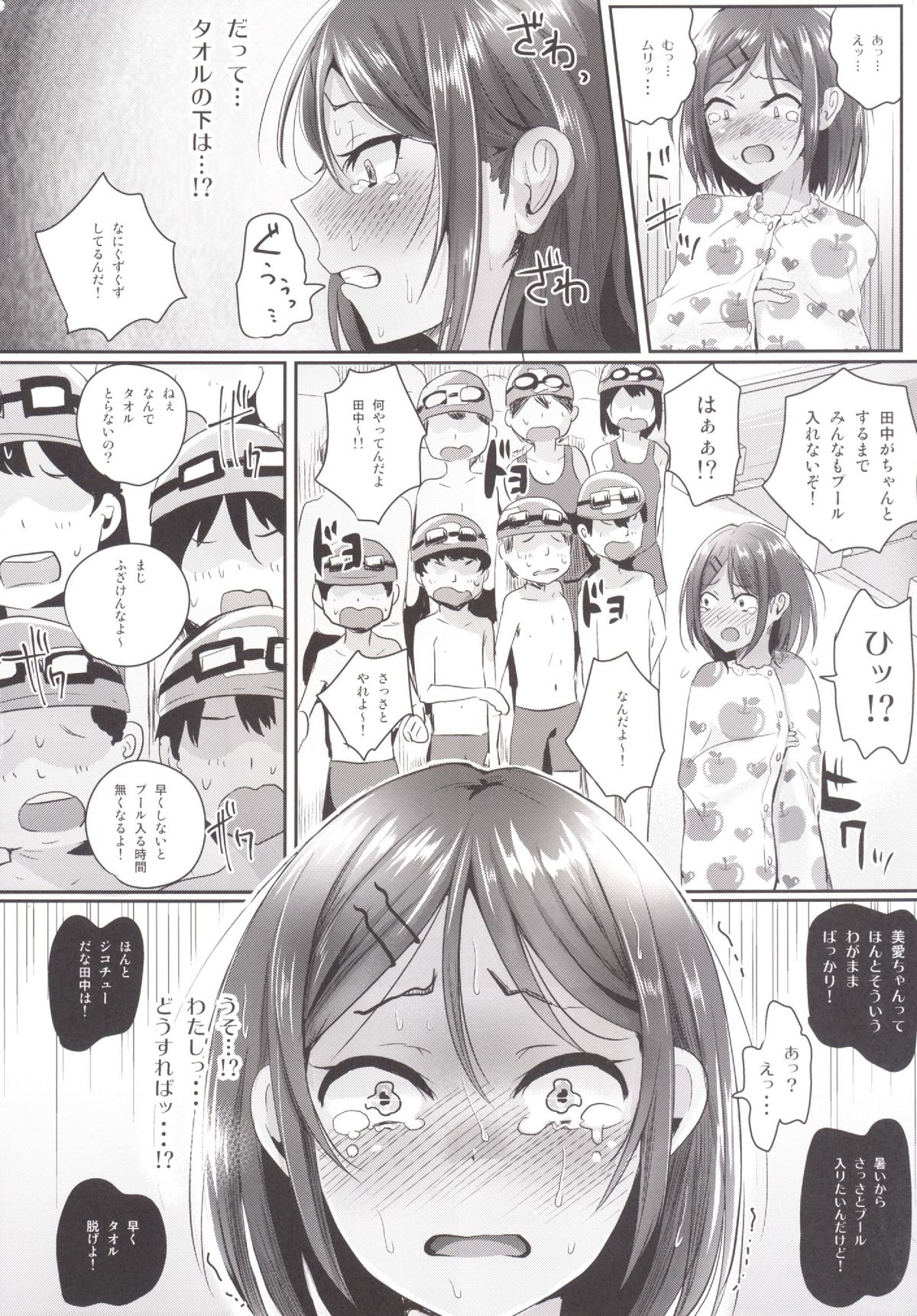Zenra de Suiei no Jugyou!! page 7 full