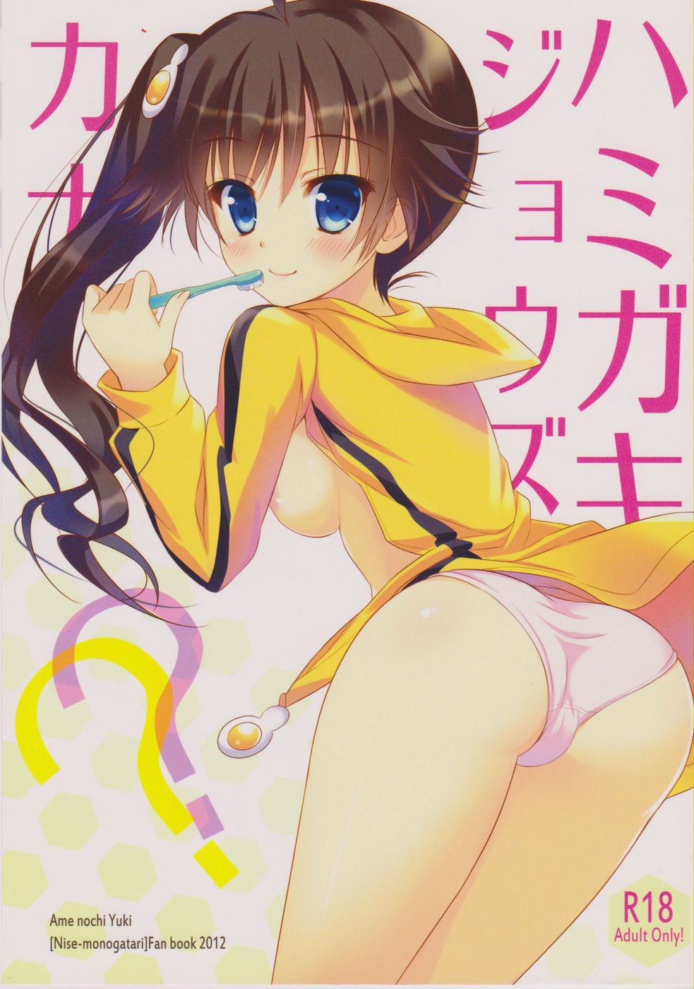 Hamigaki Jouzu kana?? page 1 full