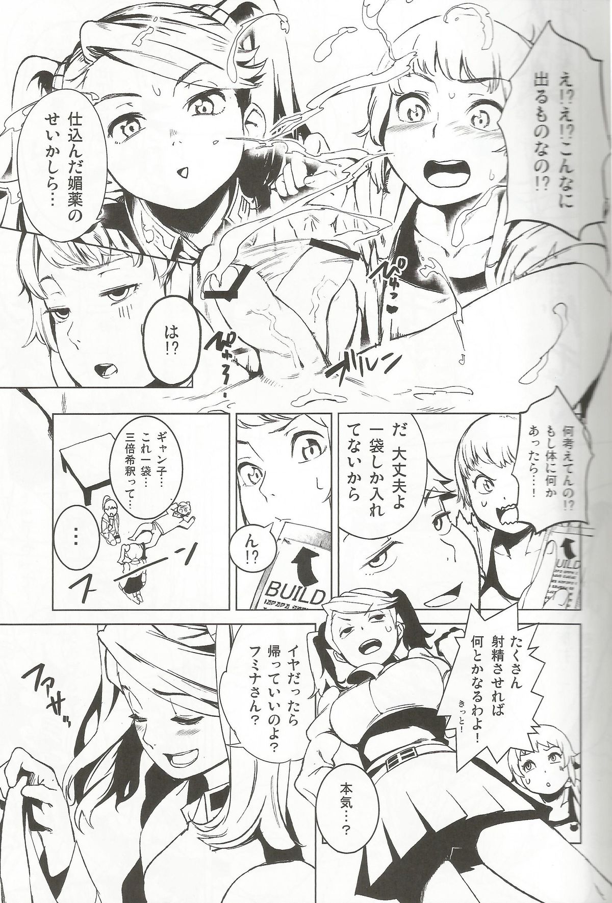 TRY FUCKERS page 10 full