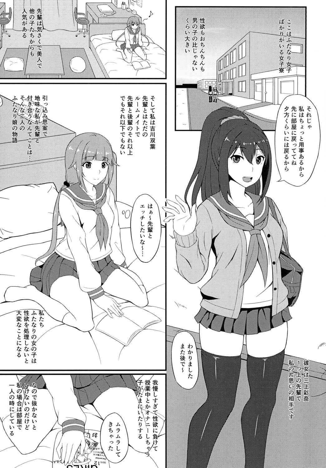 Futari no Kankei page 3 full