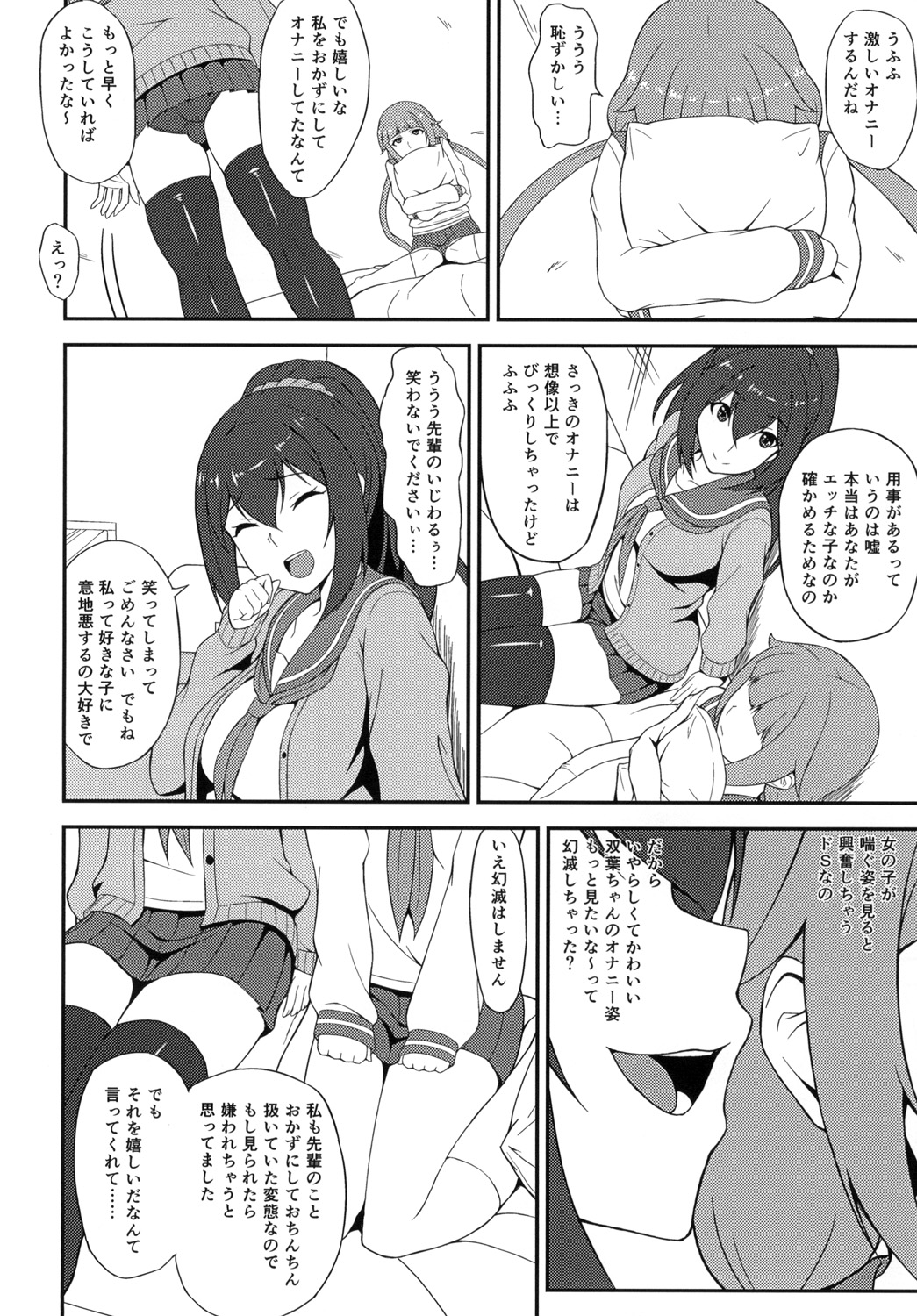 Futari no Kankei page 8 full