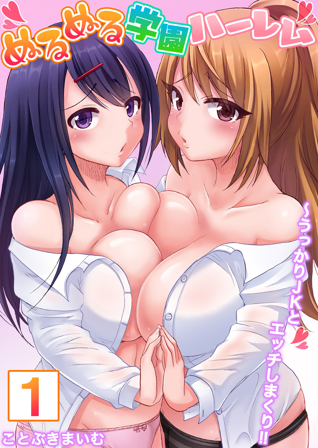 Nurunuru Gakuen Harem ~ Ukkari JK to Ecchi Shimakuri!! page 1 full