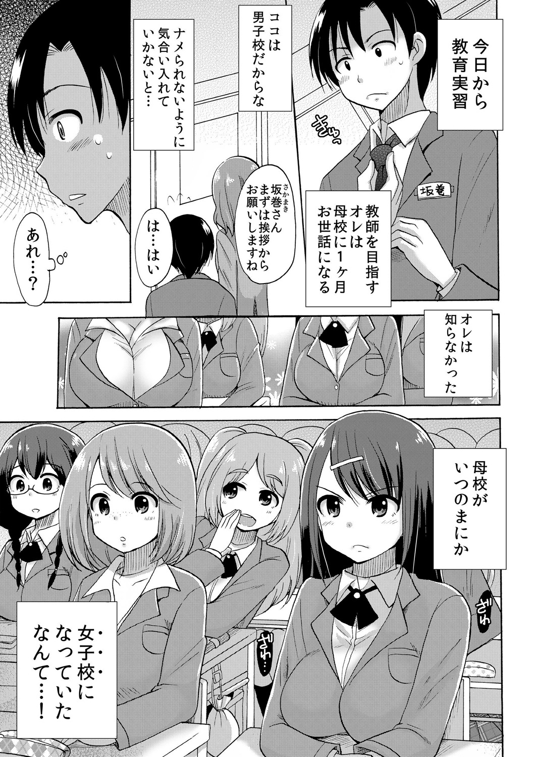 Nurunuru Gakuen Harem ~ Ukkari JK to Ecchi Shimakuri!! page 2 full
