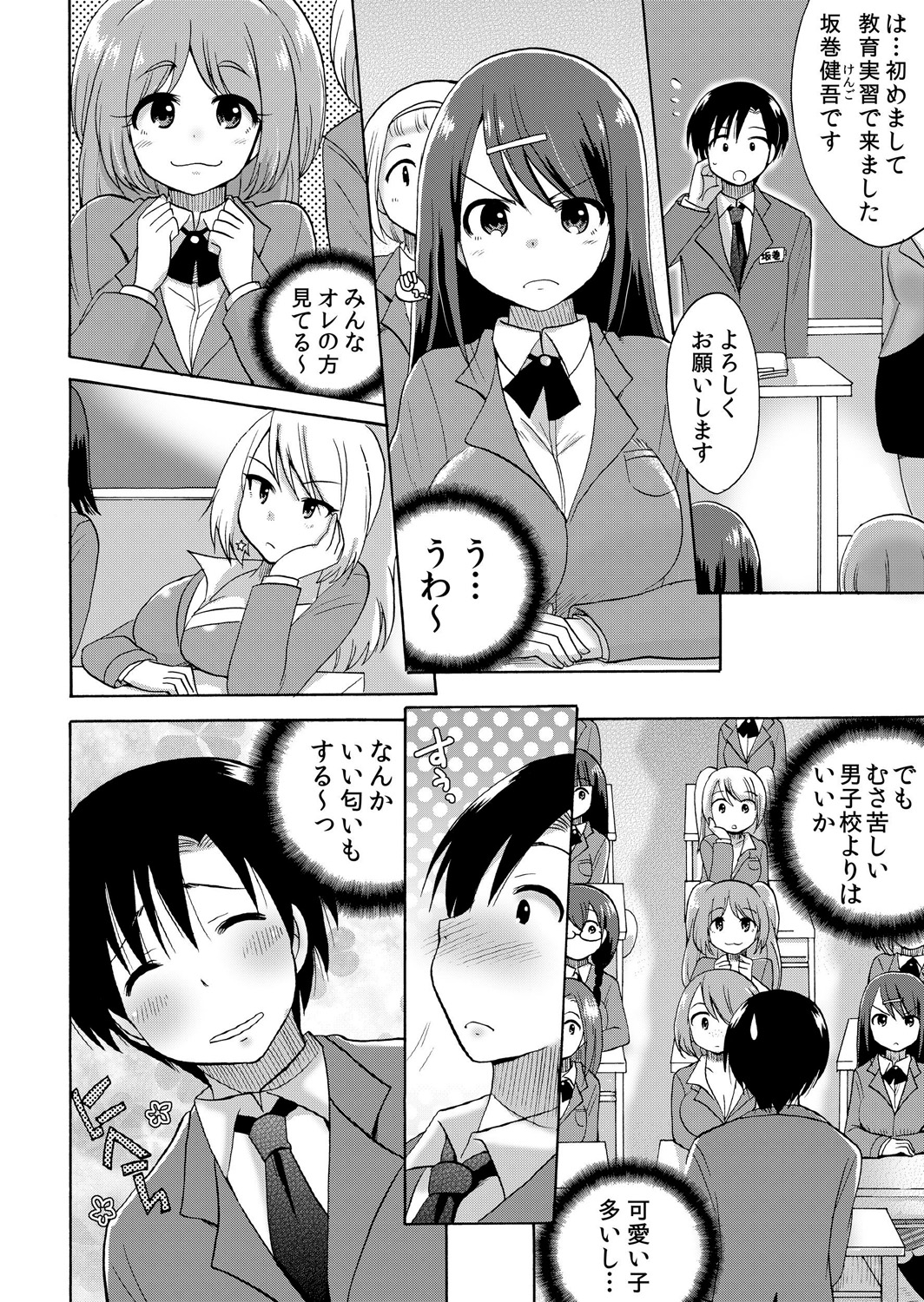 Nurunuru Gakuen Harem ~ Ukkari JK to Ecchi Shimakuri!! page 3 full