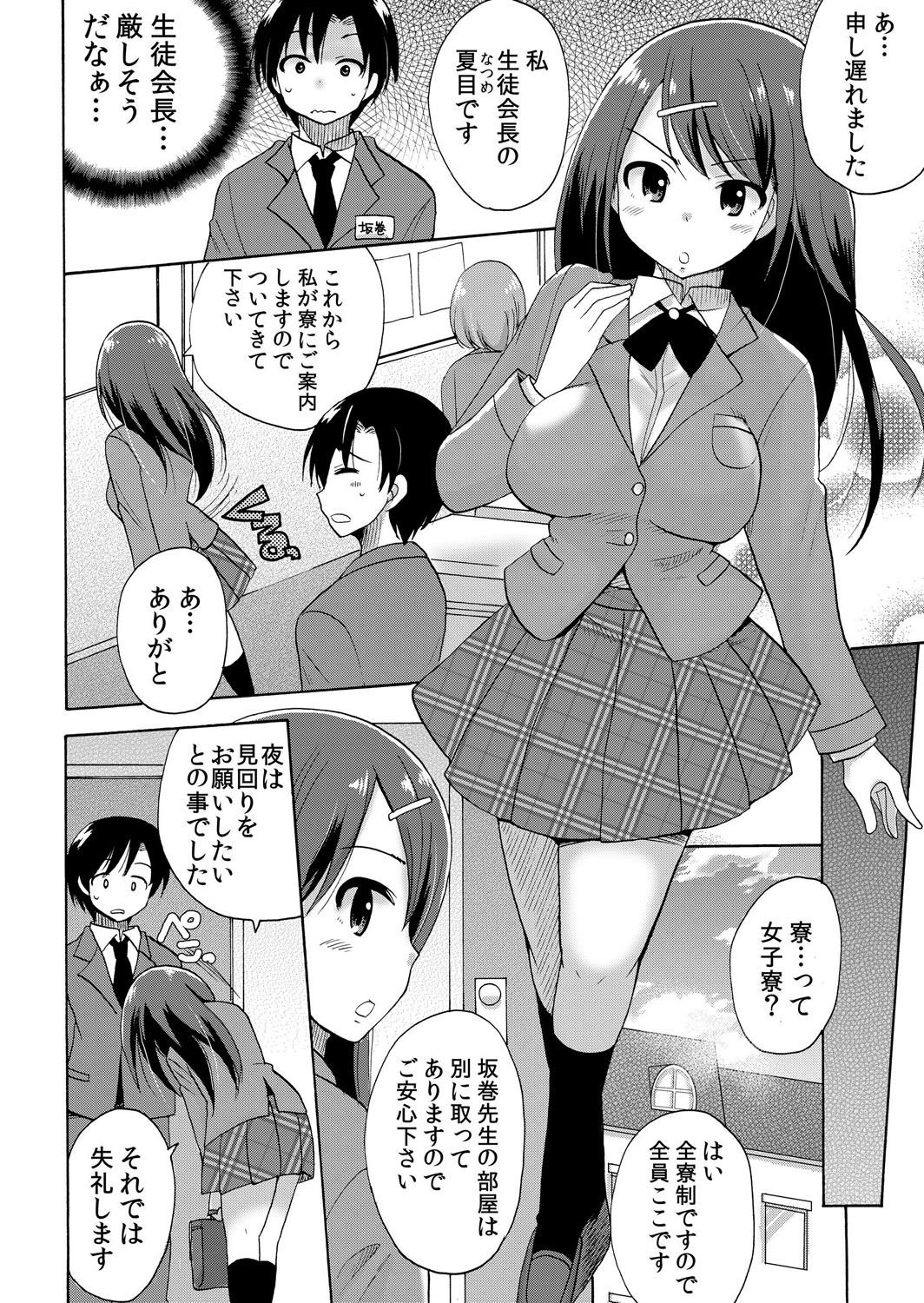 Nurunuru Gakuen Harem ~ Ukkari JK to Ecchi Shimakuri!! page 5 full