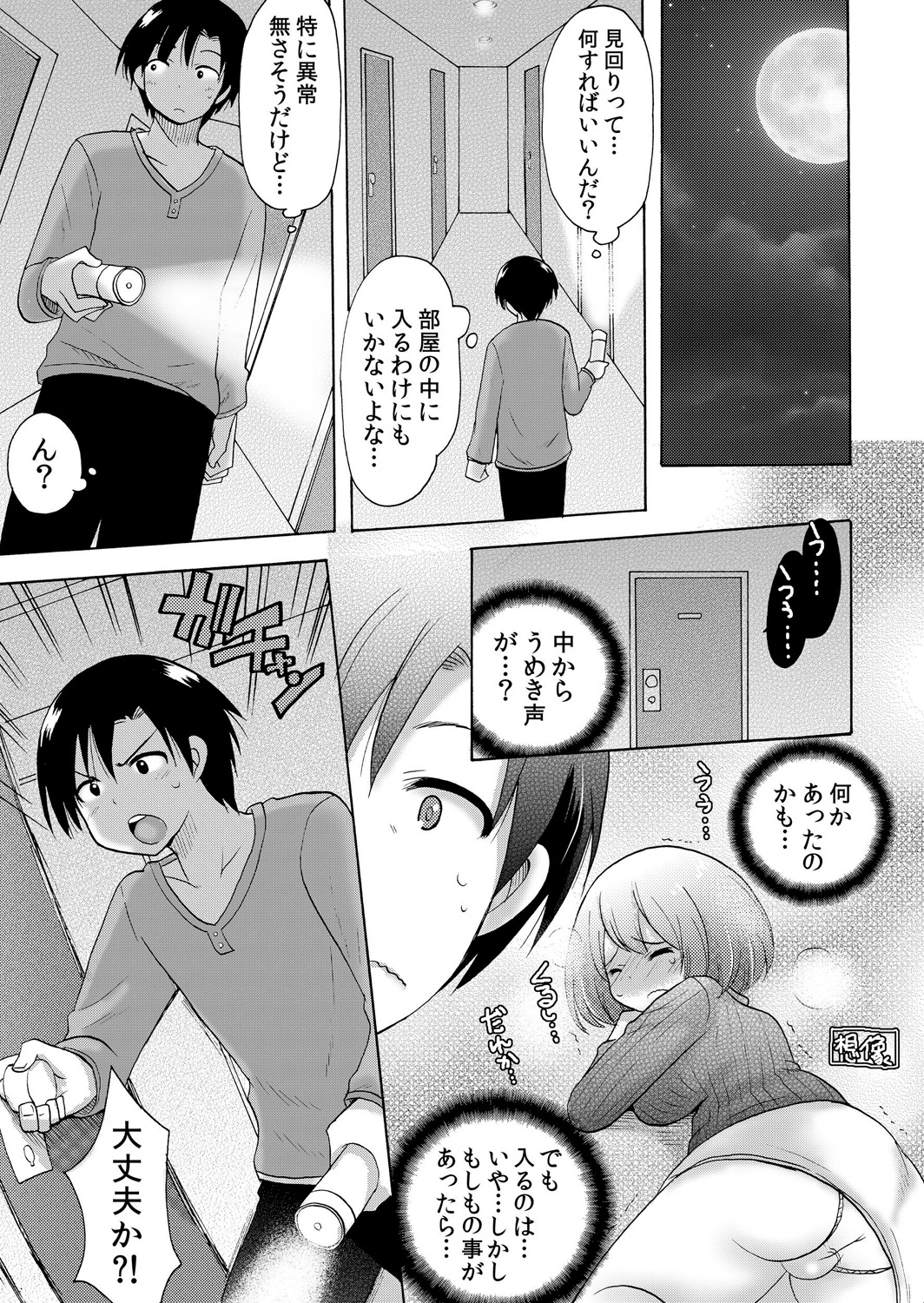 Nurunuru Gakuen Harem ~ Ukkari JK to Ecchi Shimakuri!! page 6 full