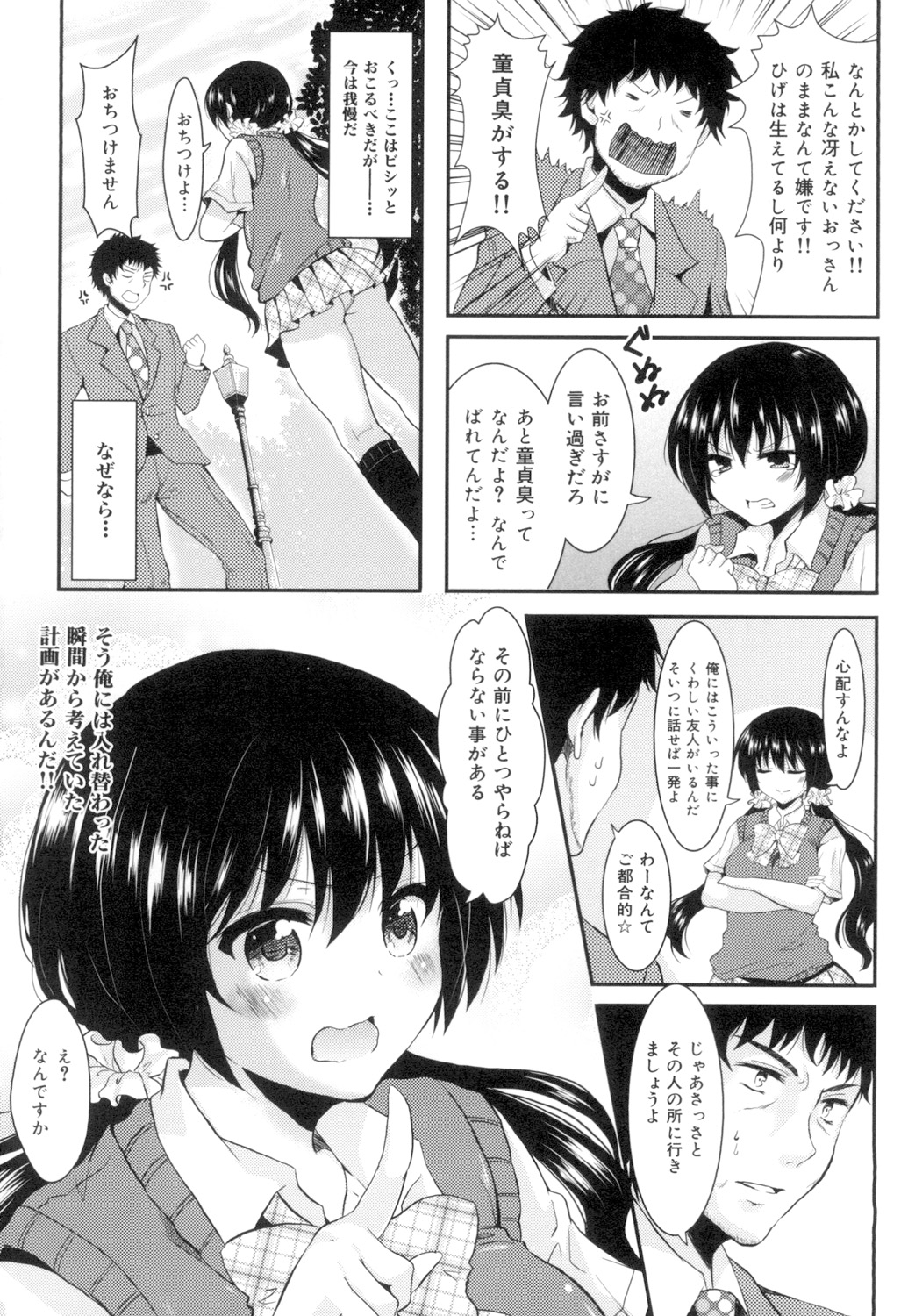 Onnanoko no Hi page 5 full