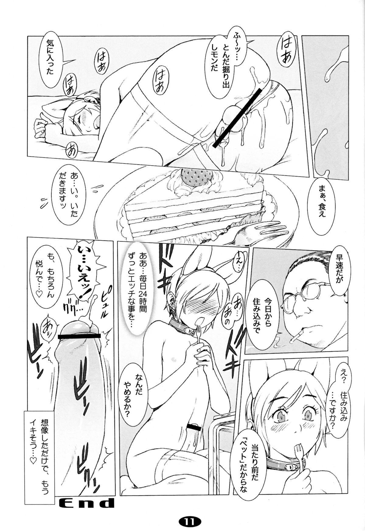 Pet Boy Aigan Danshi Namagoroshi Bon Revival page 10 full
