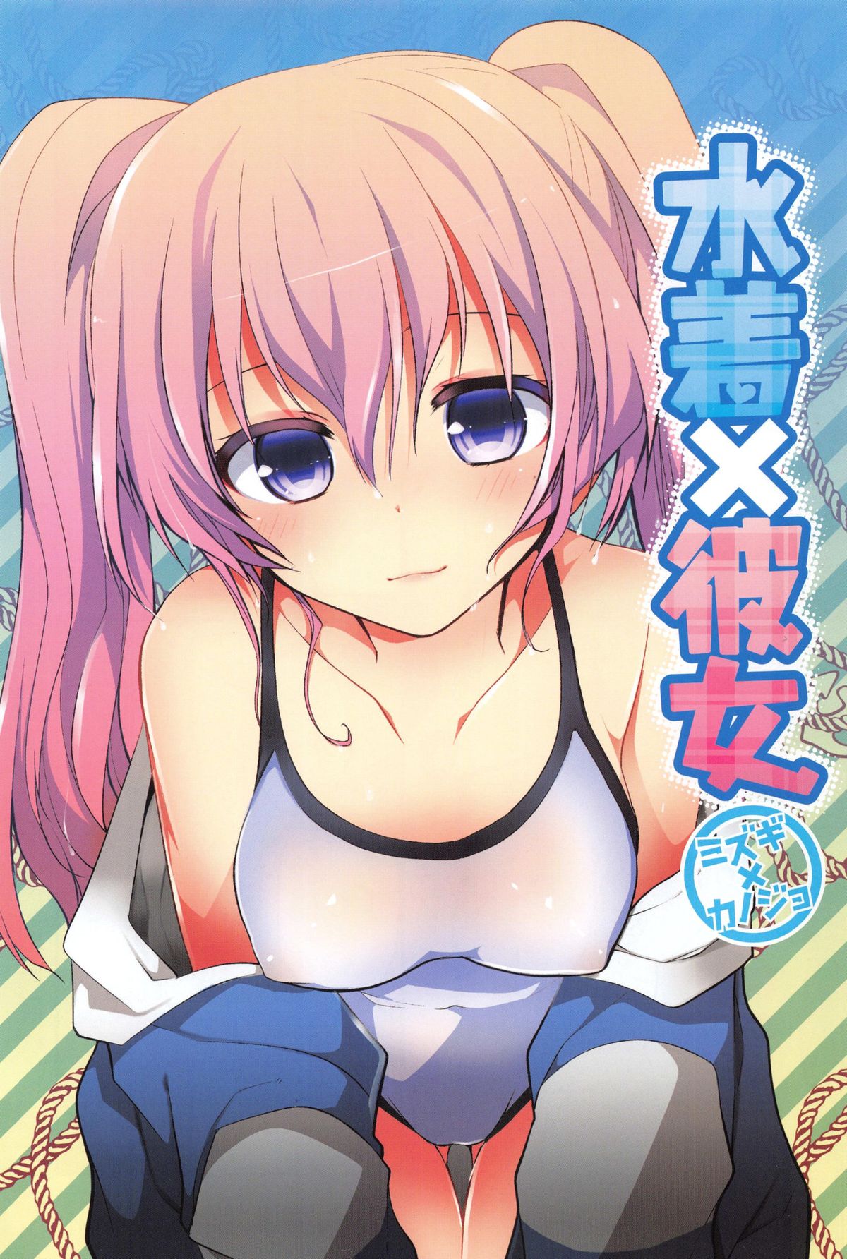 Kimi ni Itazura page 8 full