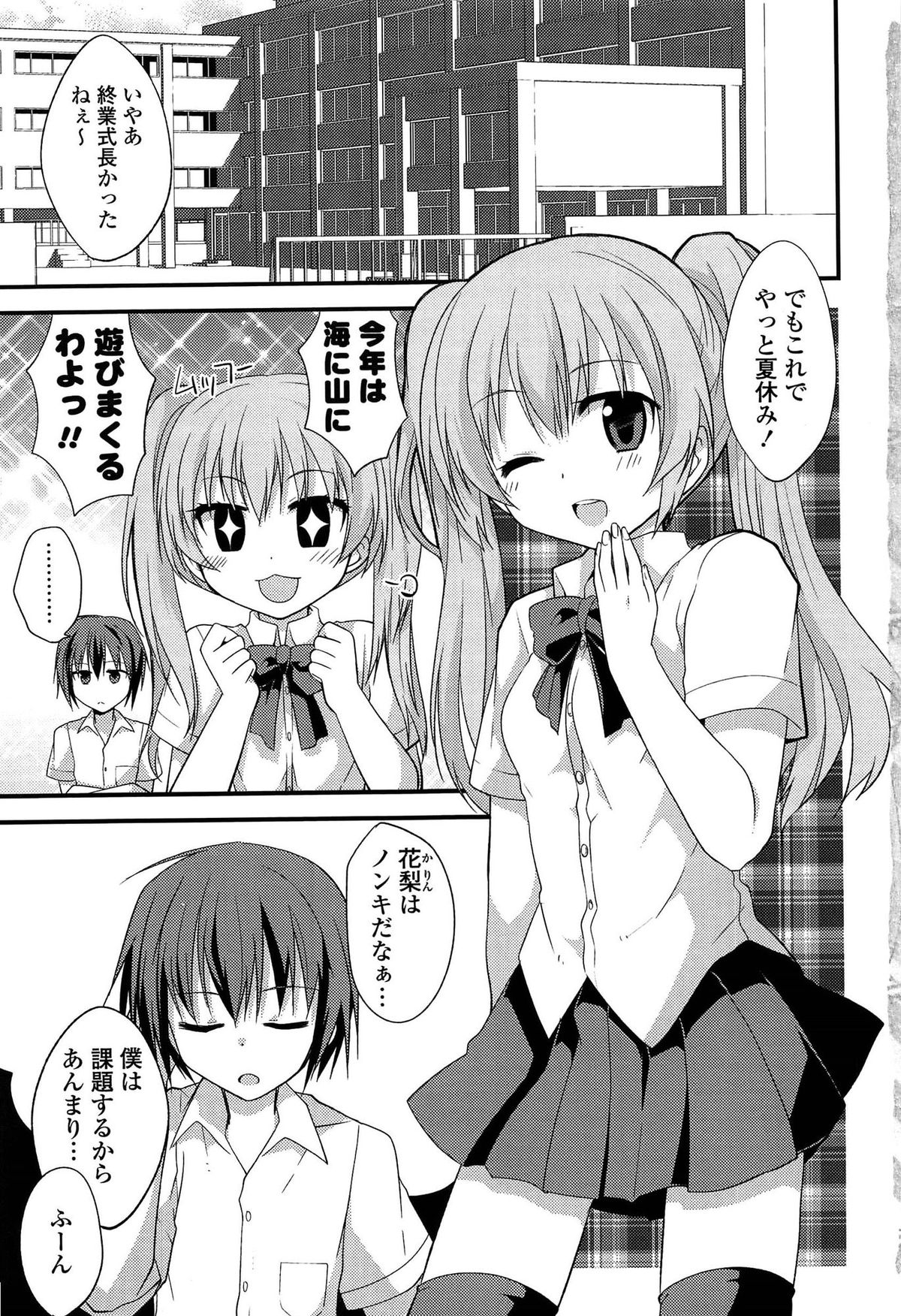 Kimi ni Itazura page 9 full