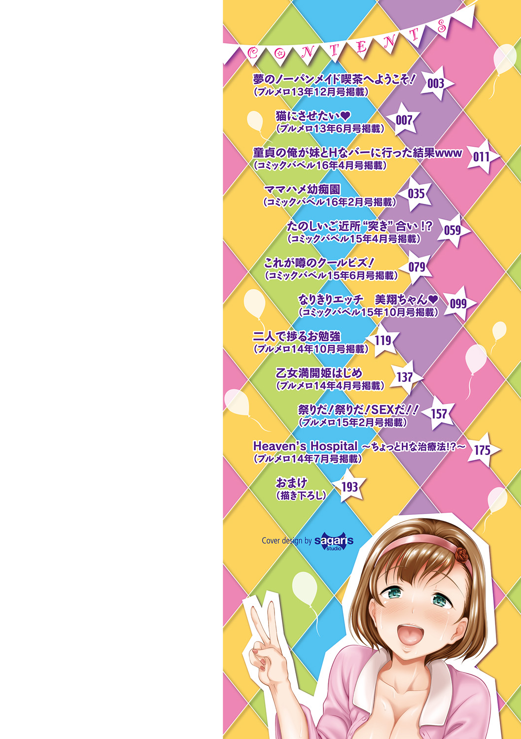 Hatsujou Carnival page 3 full