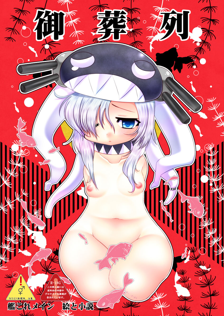 Osouretsu page 1 full