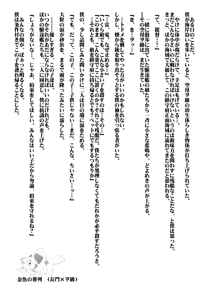 Osouretsu page 2 full