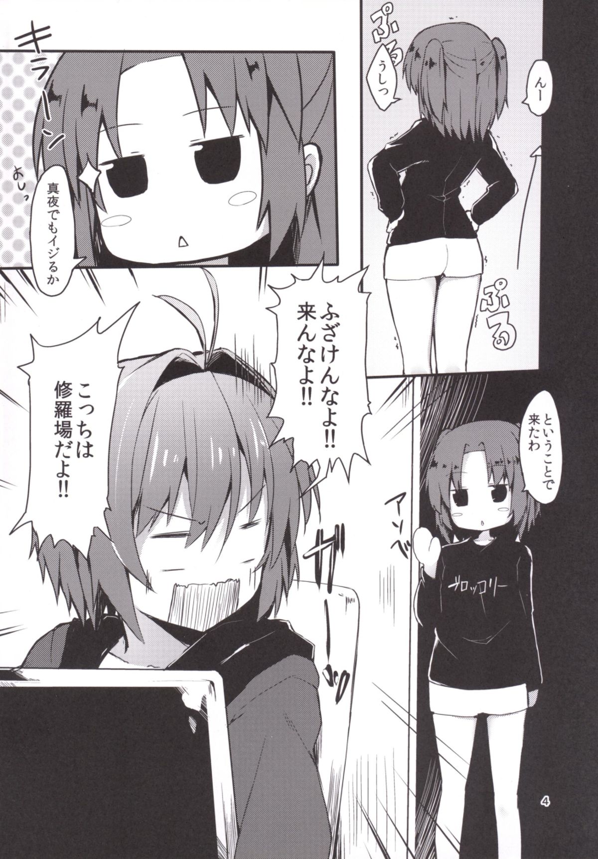 Pen Ireshimasu! page 3 full