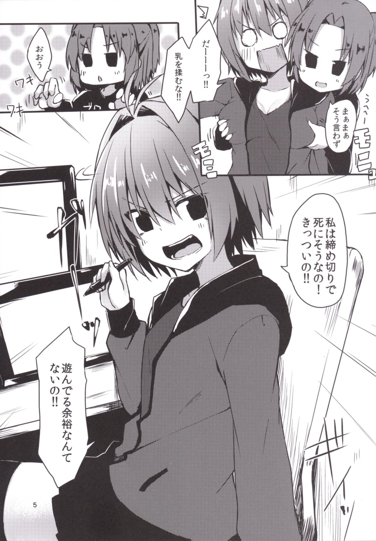 Pen Ireshimasu! page 4 full