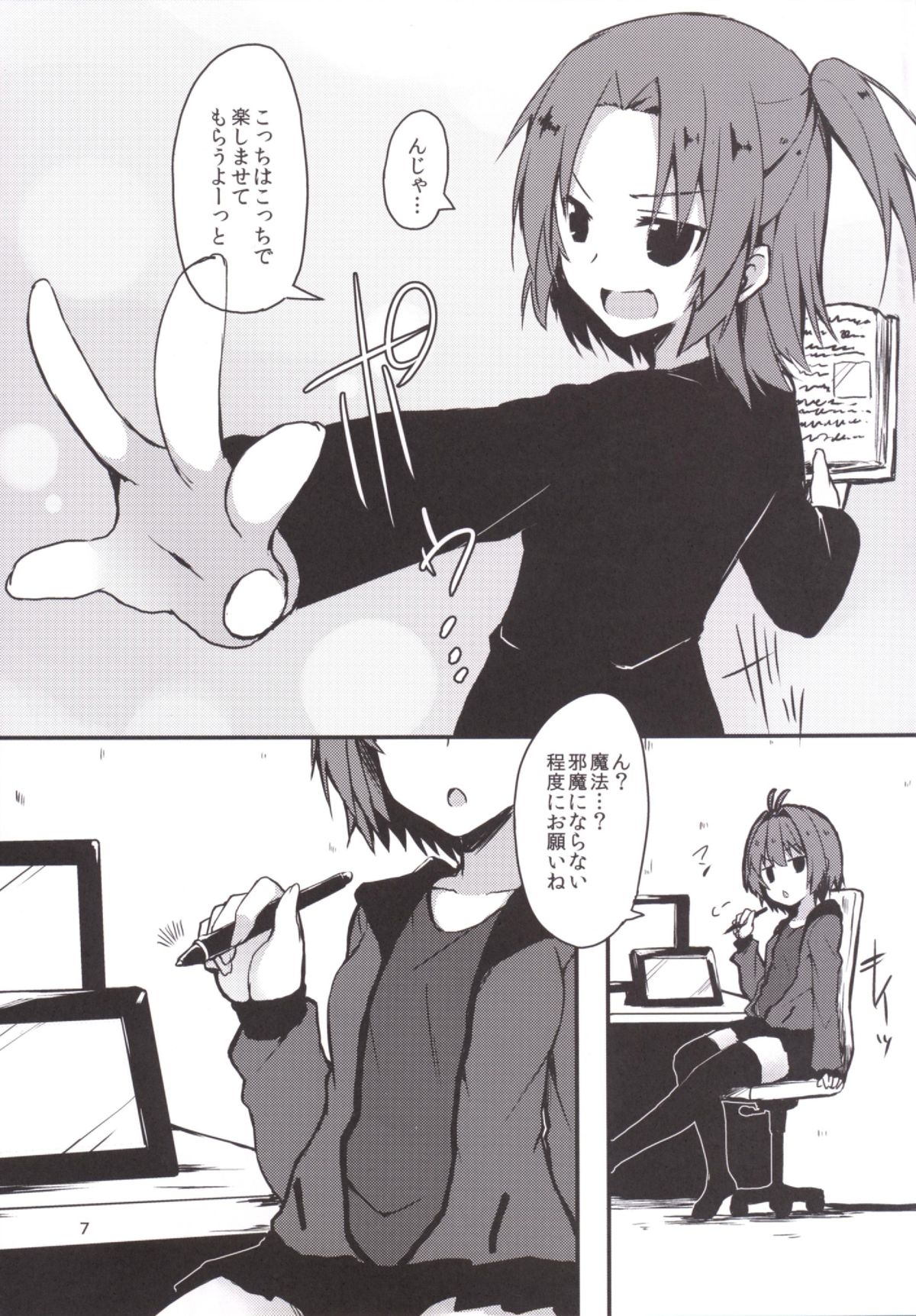 Pen Ireshimasu! page 6 full