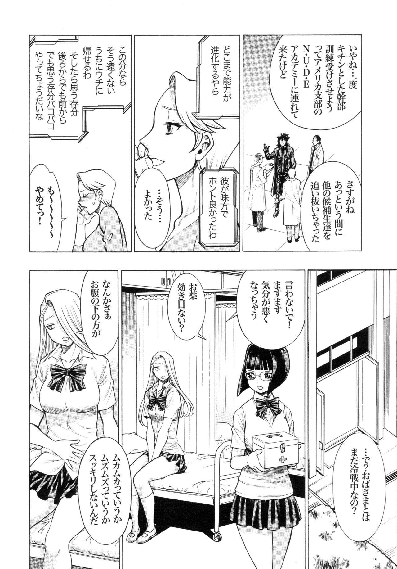 Amazing EIGHTH WONDER page 10 full