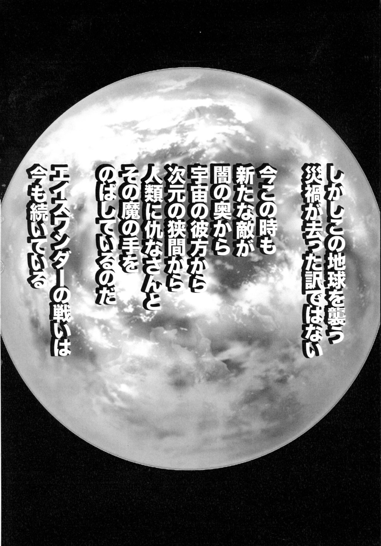 Amazing EIGHTH WONDER page 4 full