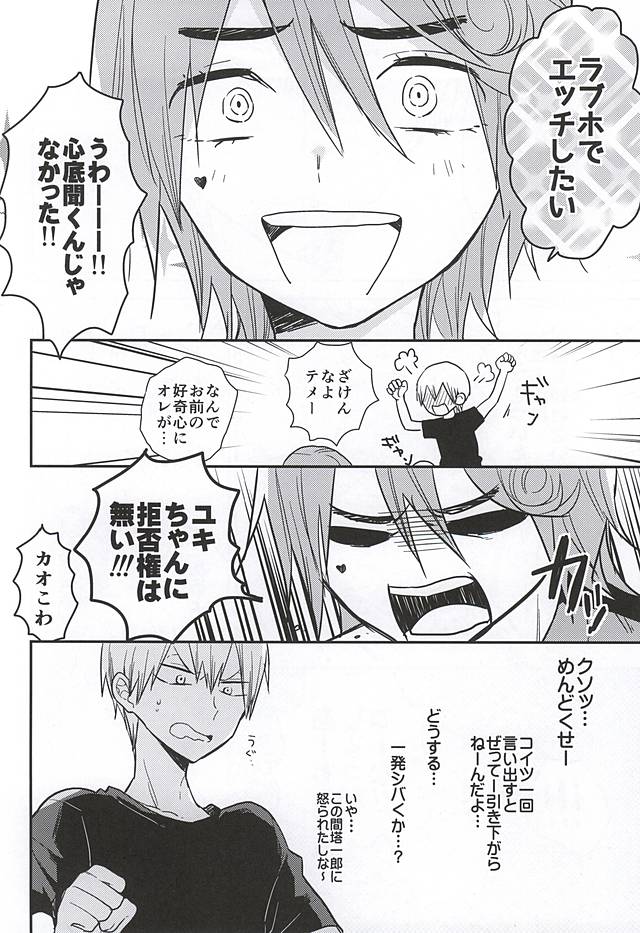 This is my magical stick page 5 full