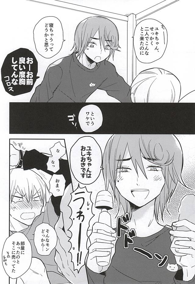 This is my magical stick page 9 full