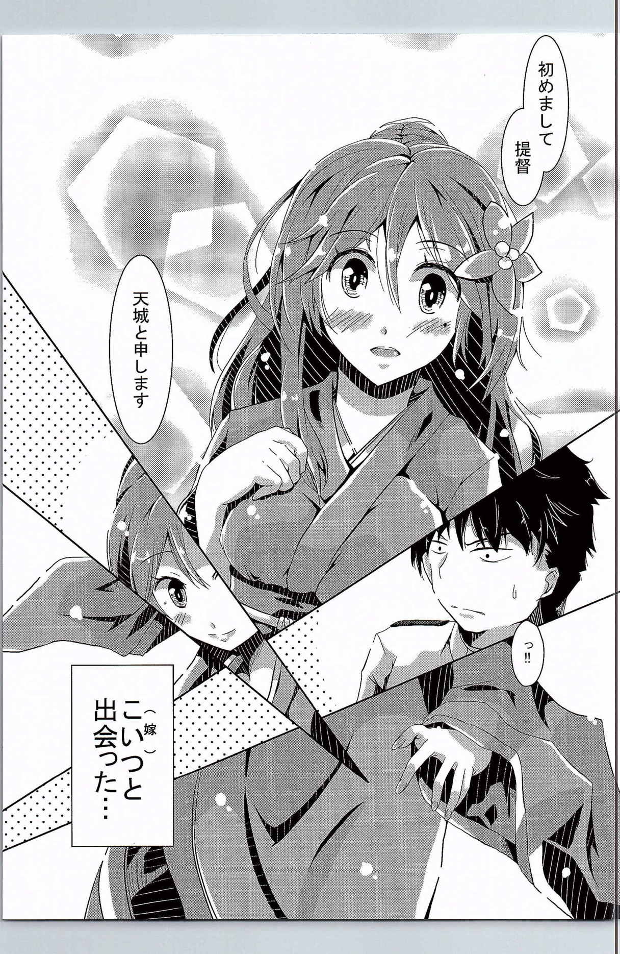 Amagi-san wa Amae Jouzu page 8 full