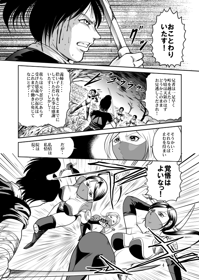 Eroguro Ninpou Kunoichi Muzan page 5 full
