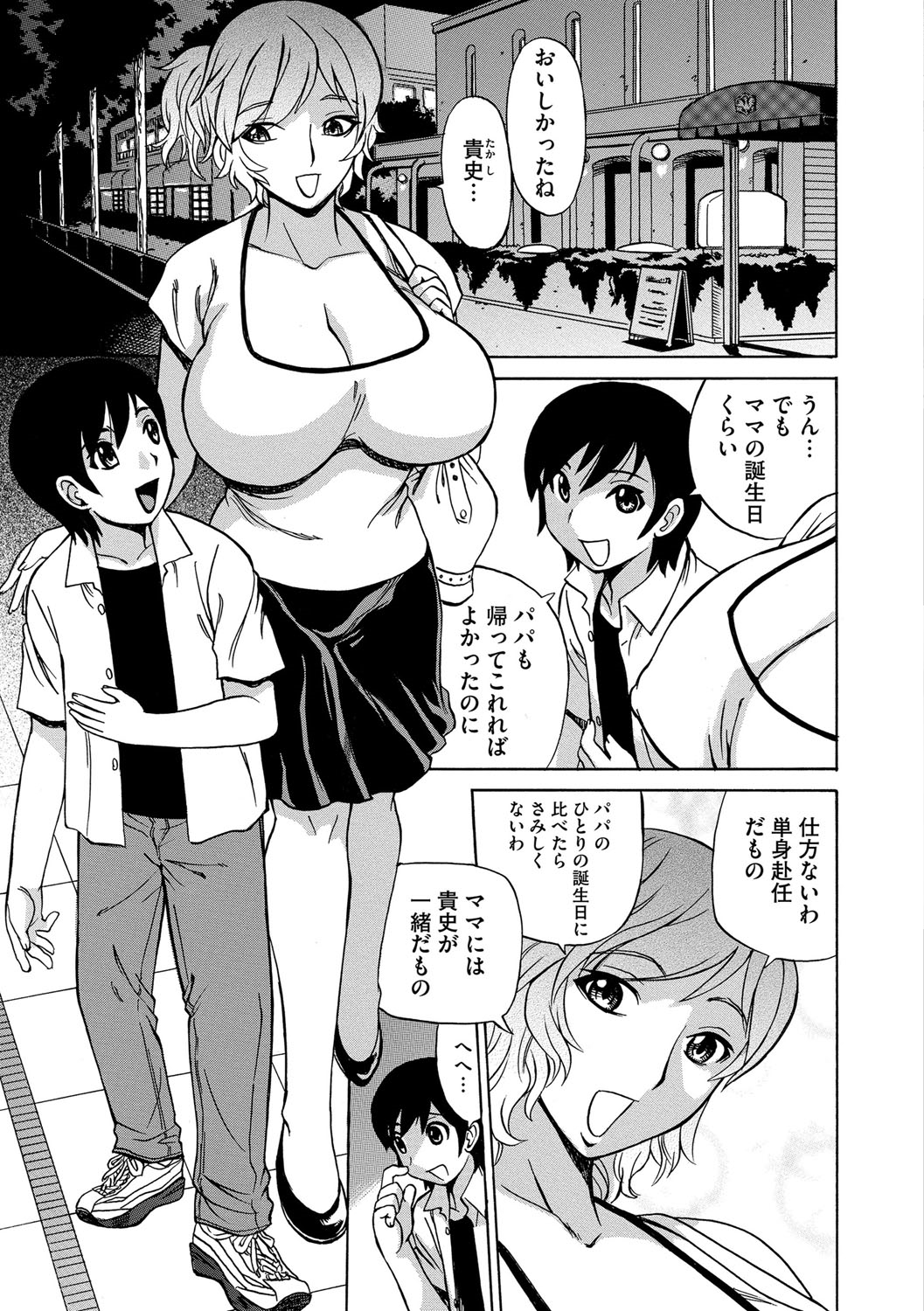 Kyou Mama ga Tomodachi ni Mawasaremasu. page 6 full
