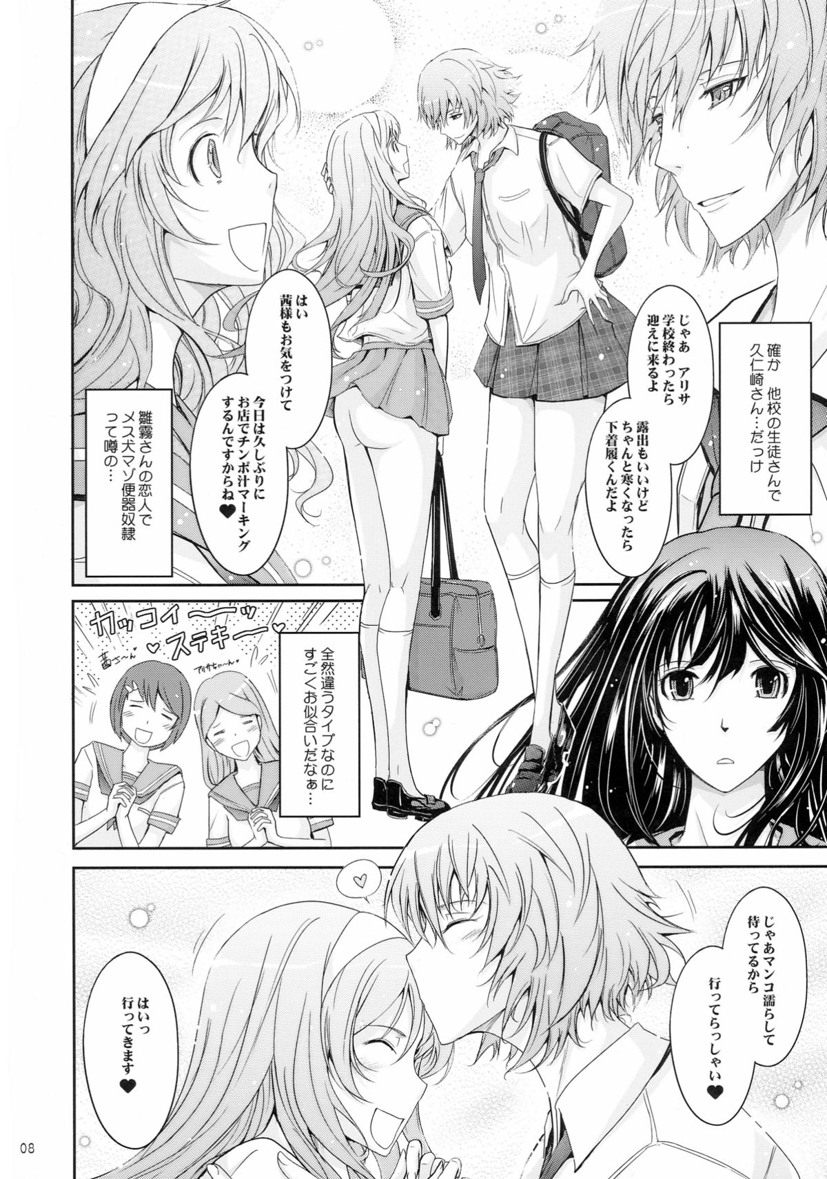 Roshutsu Collection 5 page 8 full