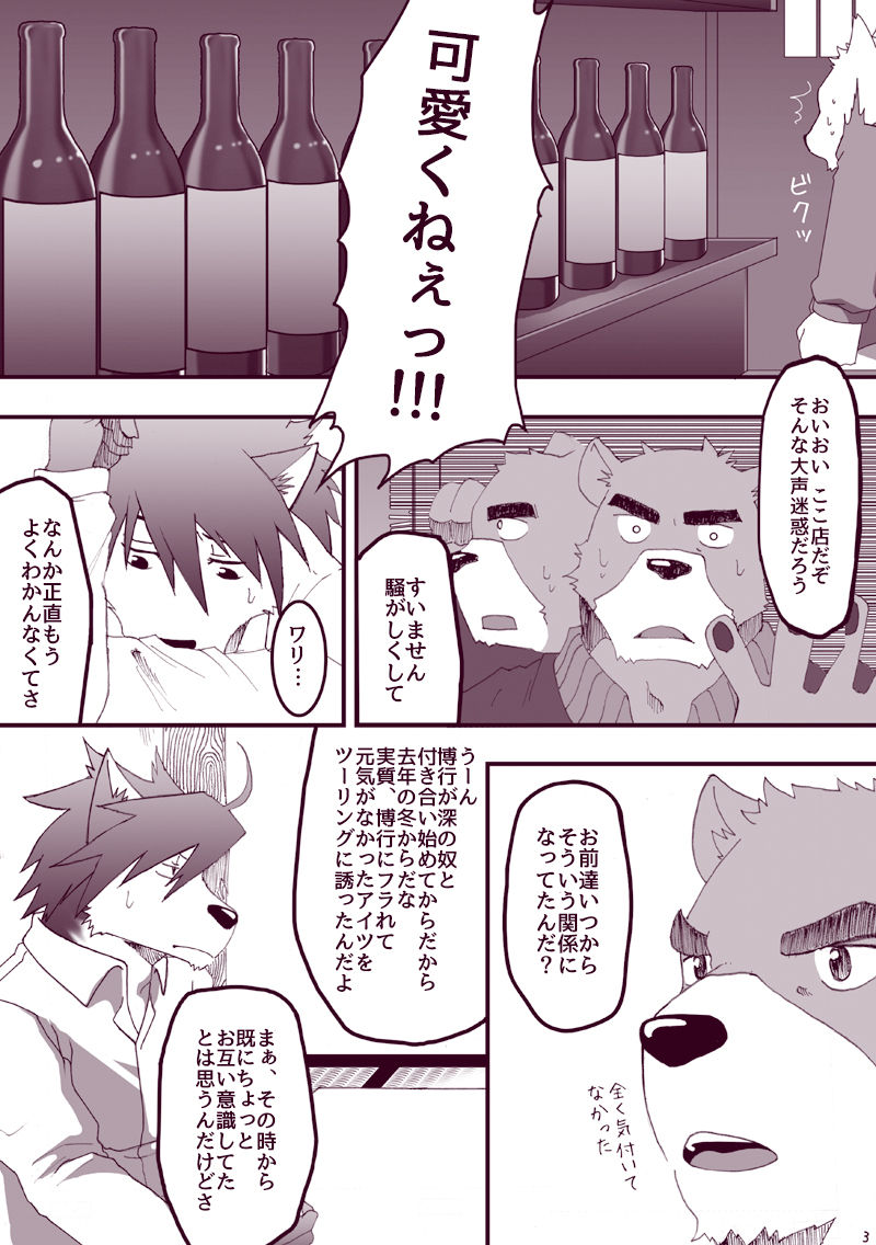 Kawaiku nee! page 2 full