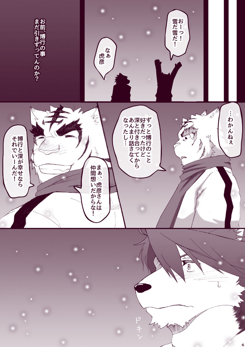 Kawaiku nee! page 3 full