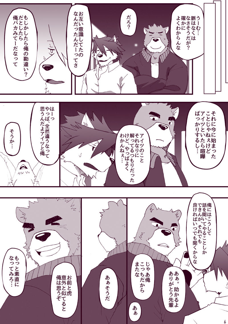 Kawaiku nee! page 5 full