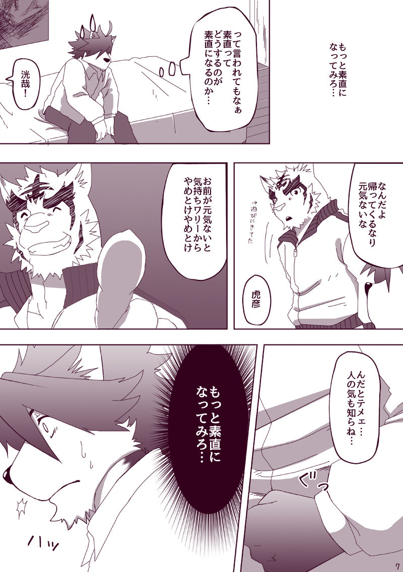 Kawaiku nee! page 6 full