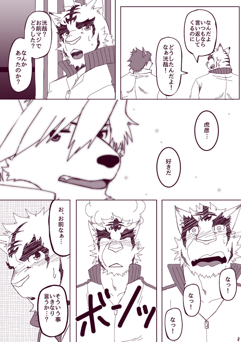 Kawaiku nee! page 7 full