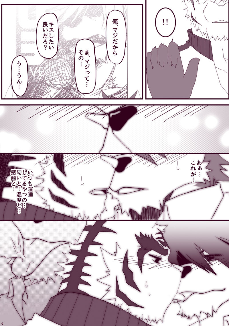 Kawaiku nee! page 8 full