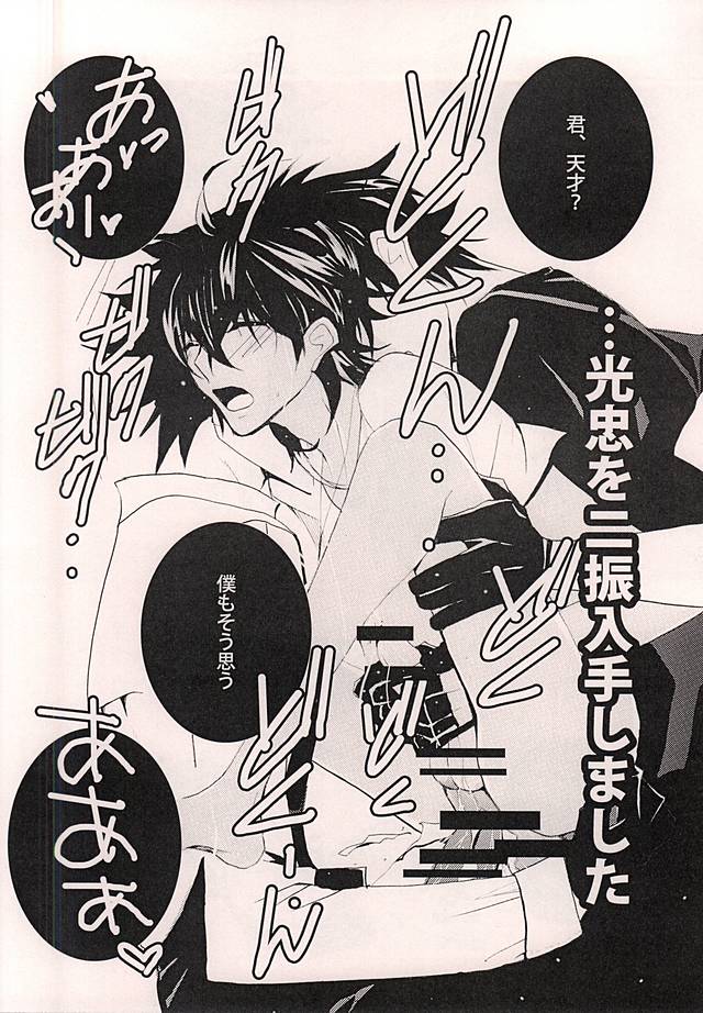 Shokudaikiri Mitsutada o Futafuri Nyuushu Shimashita page 10 full