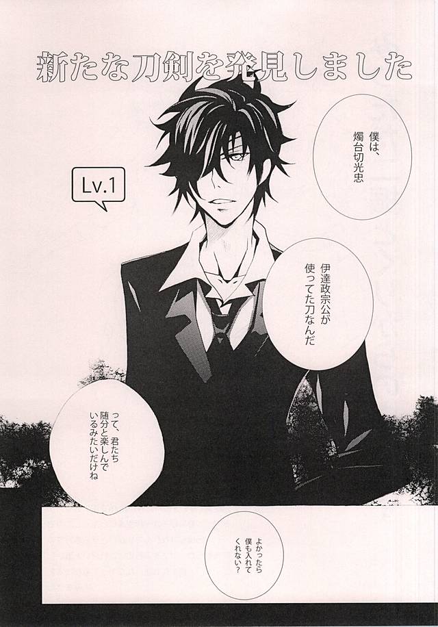 Shokudaikiri Mitsutada o Futafuri Nyuushu Shimashita page 4 full