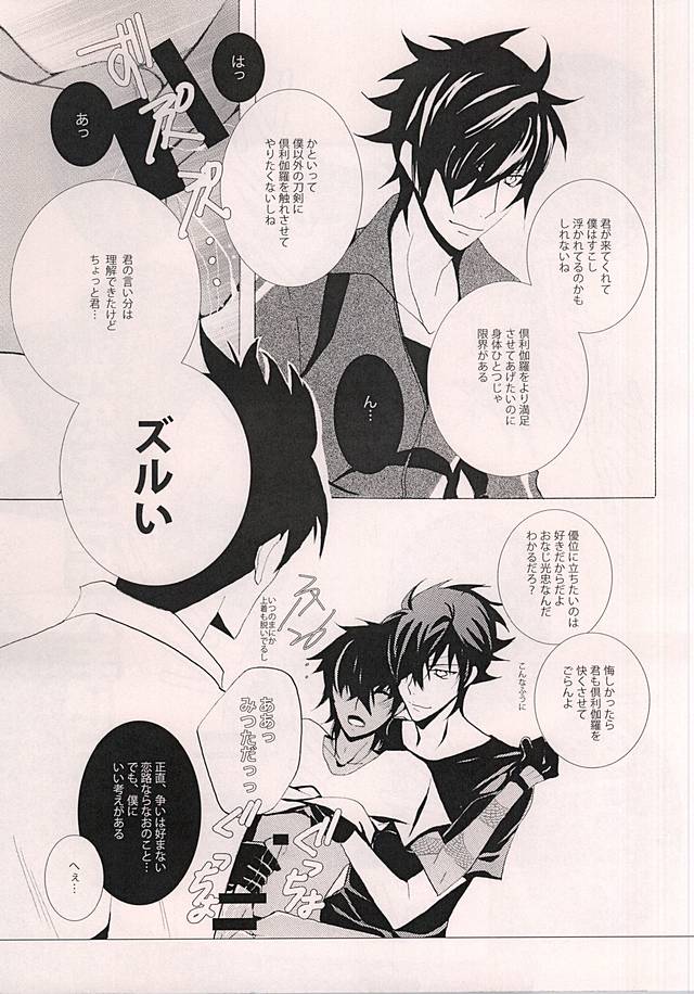 Shokudaikiri Mitsutada o Futafuri Nyuushu Shimashita page 9 full