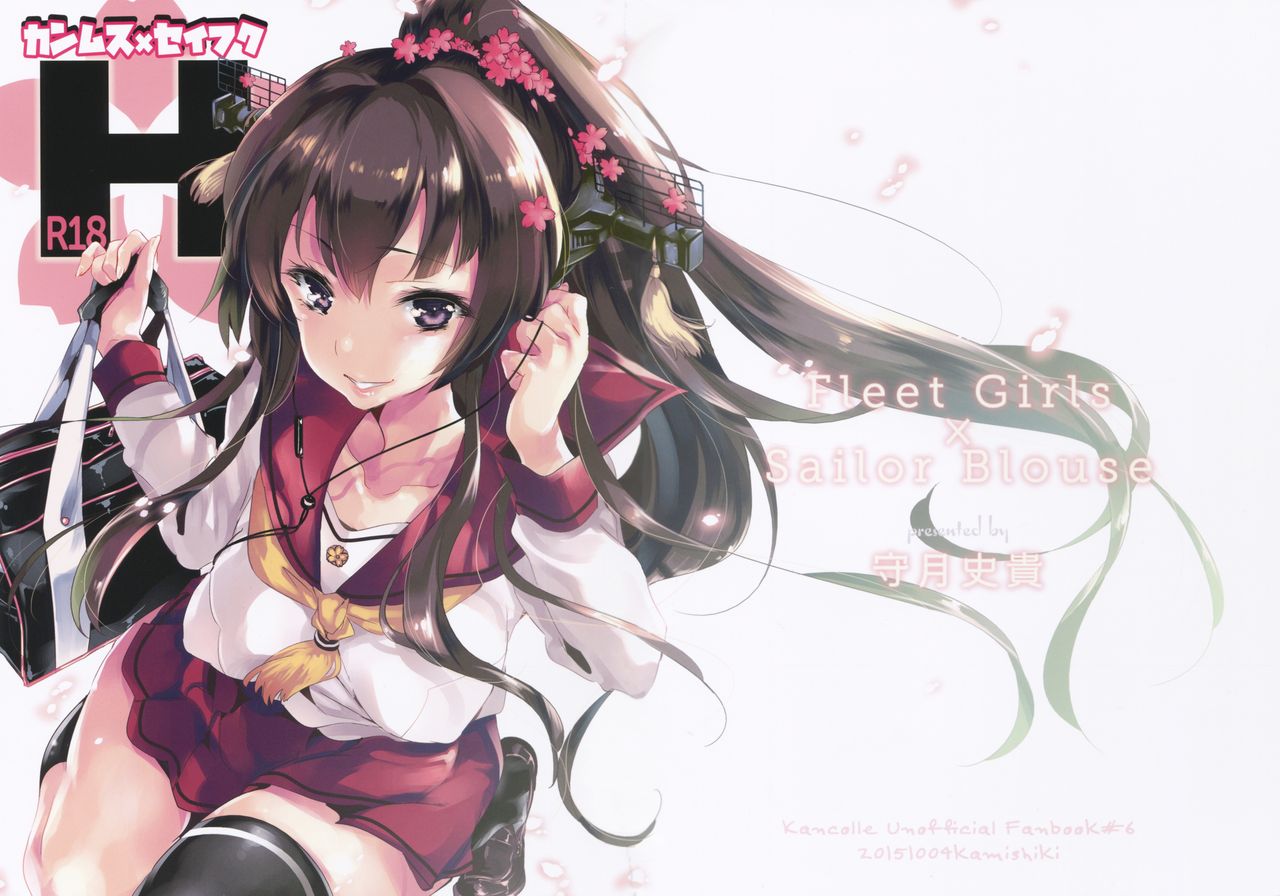 Kanmusu x Seifuku H page 1 full