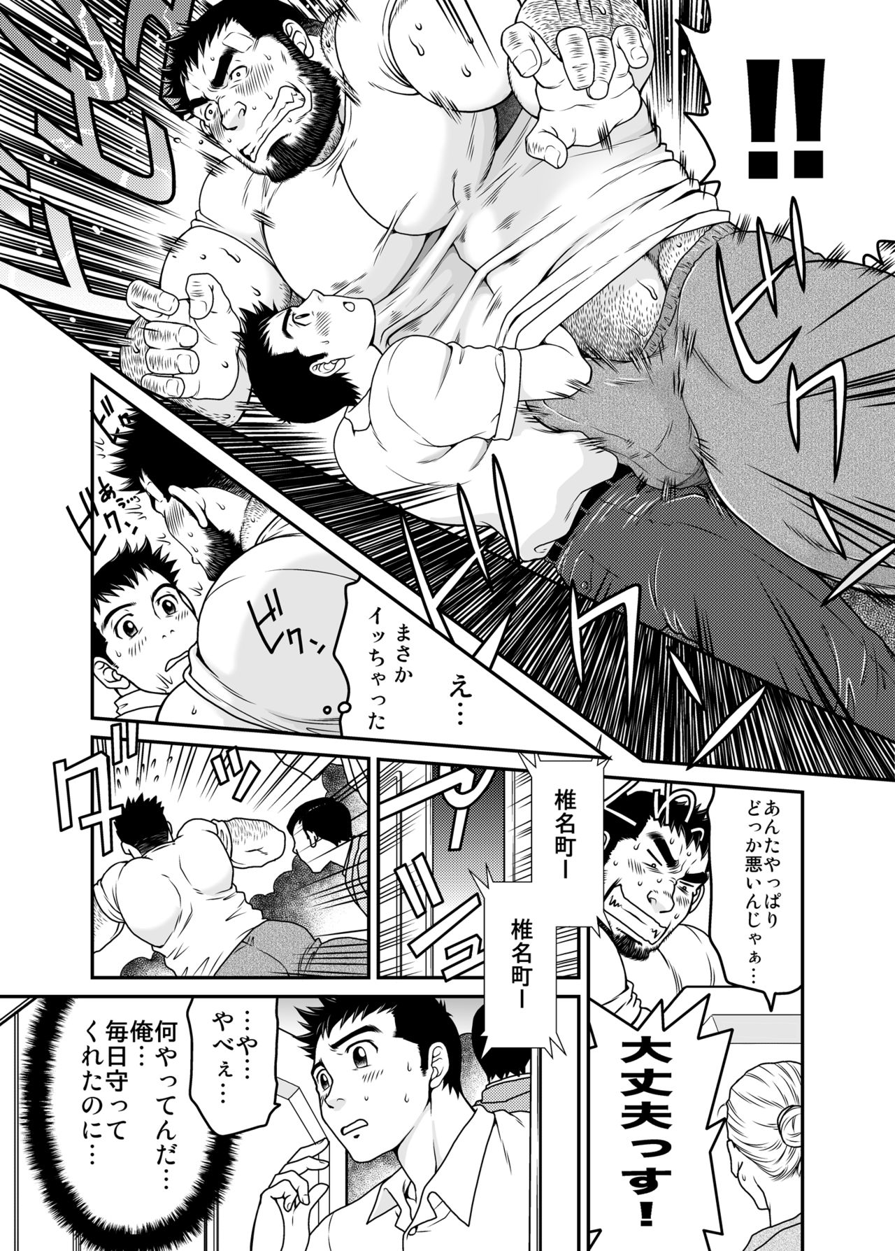 Sono Otoko Kyoubou Nitsuki | Drive That Man Into a Frenzy page 10 full