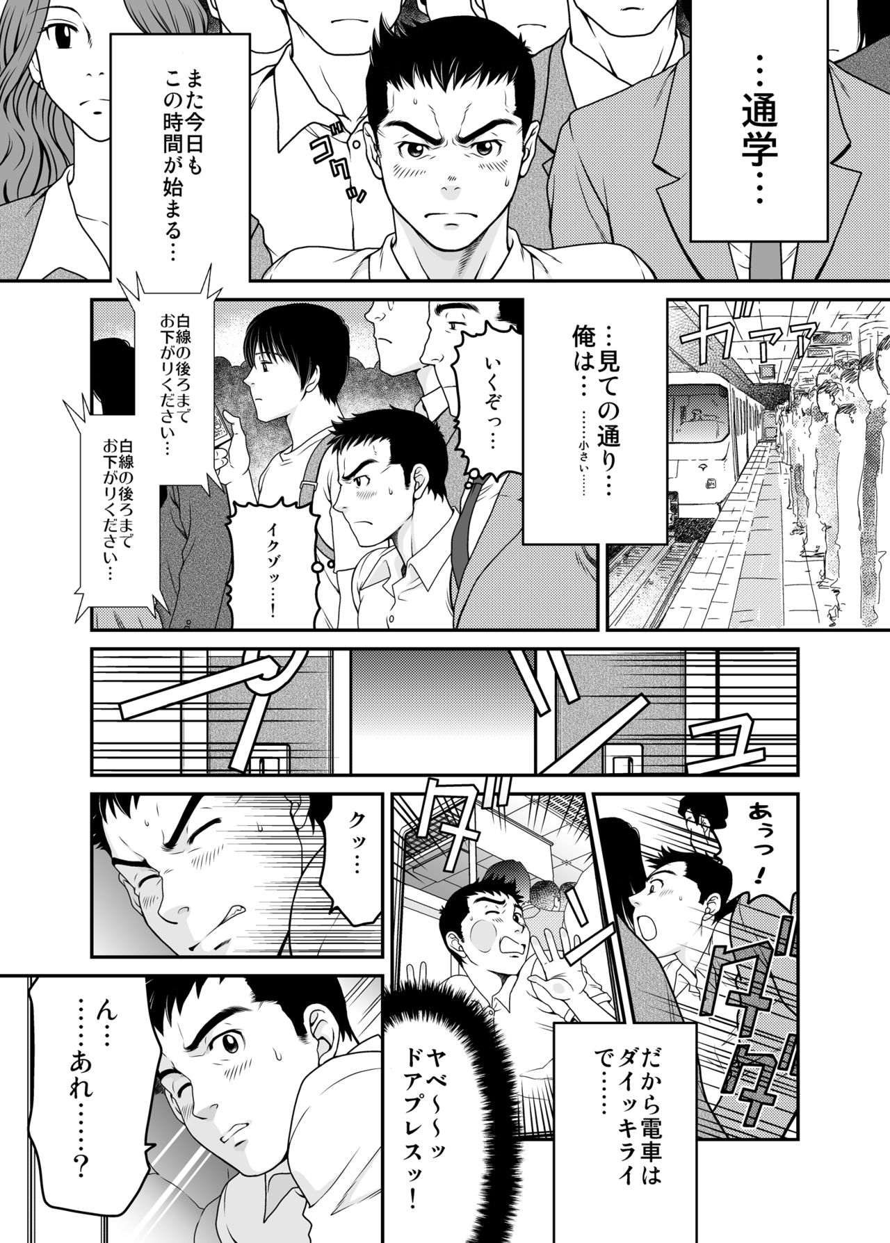 Sono Otoko Kyoubou Nitsuki | Drive That Man Into a Frenzy page 2 full