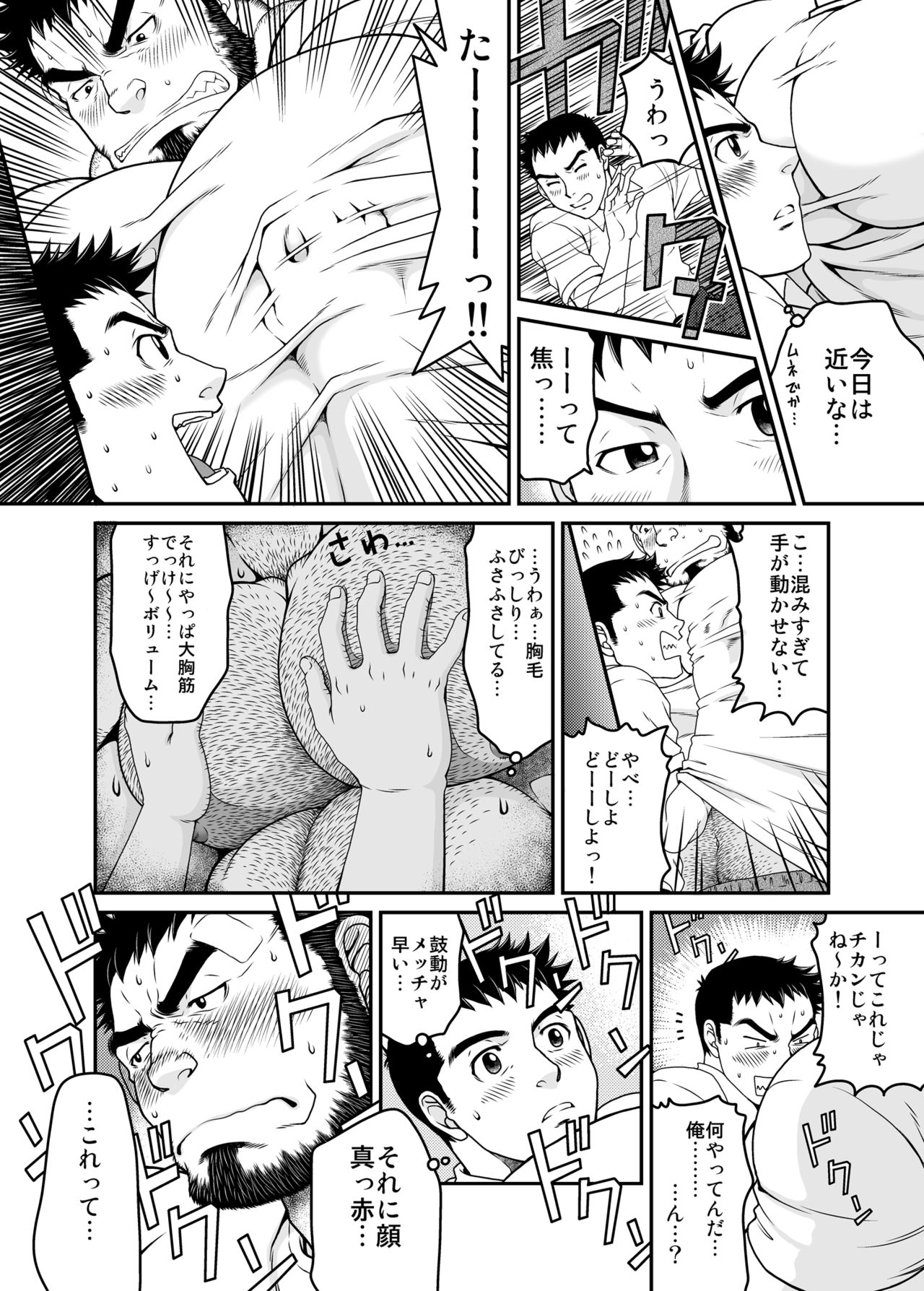 Sono Otoko Kyoubou Nitsuki | Drive That Man Into a Frenzy page 5 full