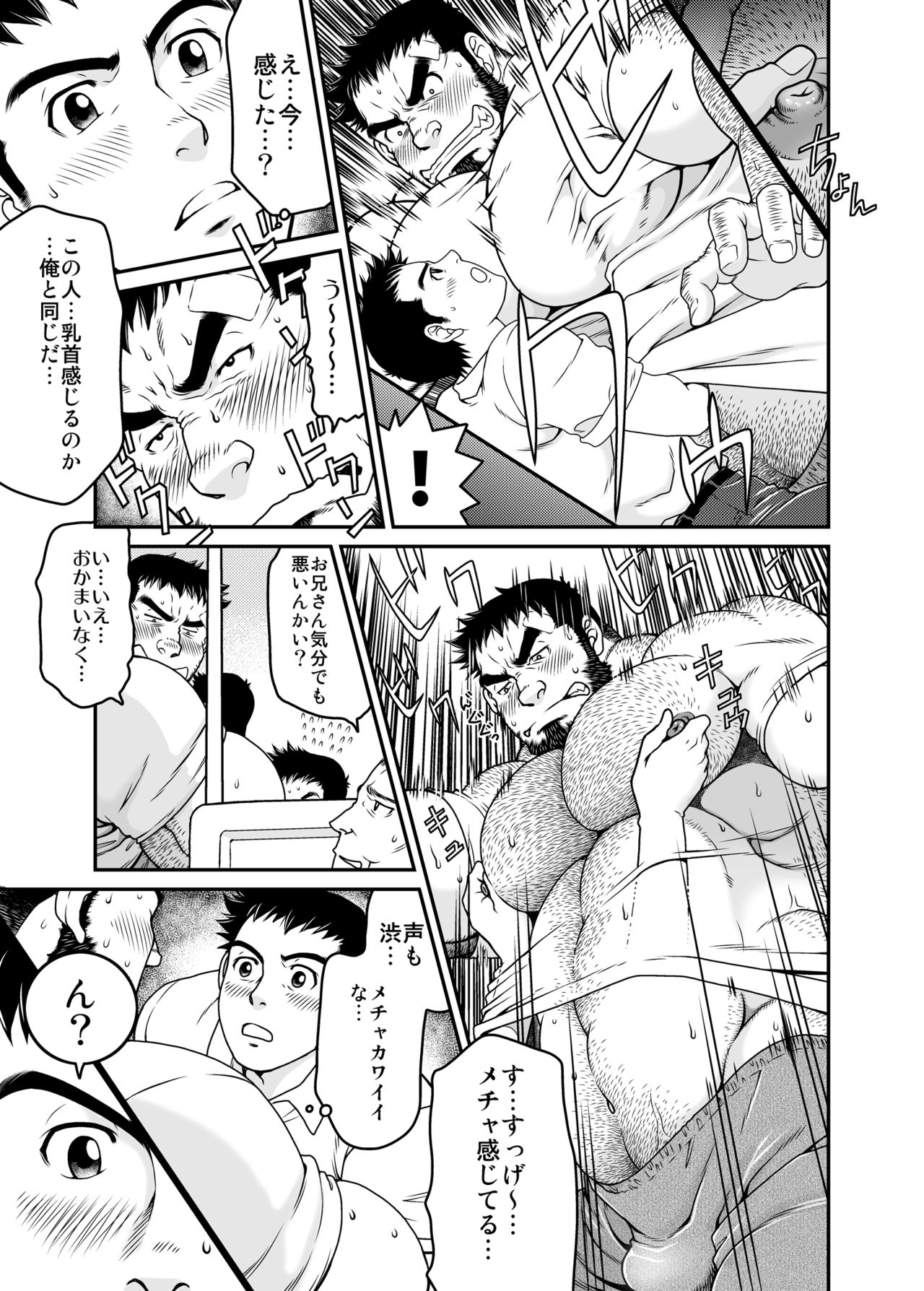 Sono Otoko Kyoubou Nitsuki | Drive That Man Into a Frenzy page 6 full