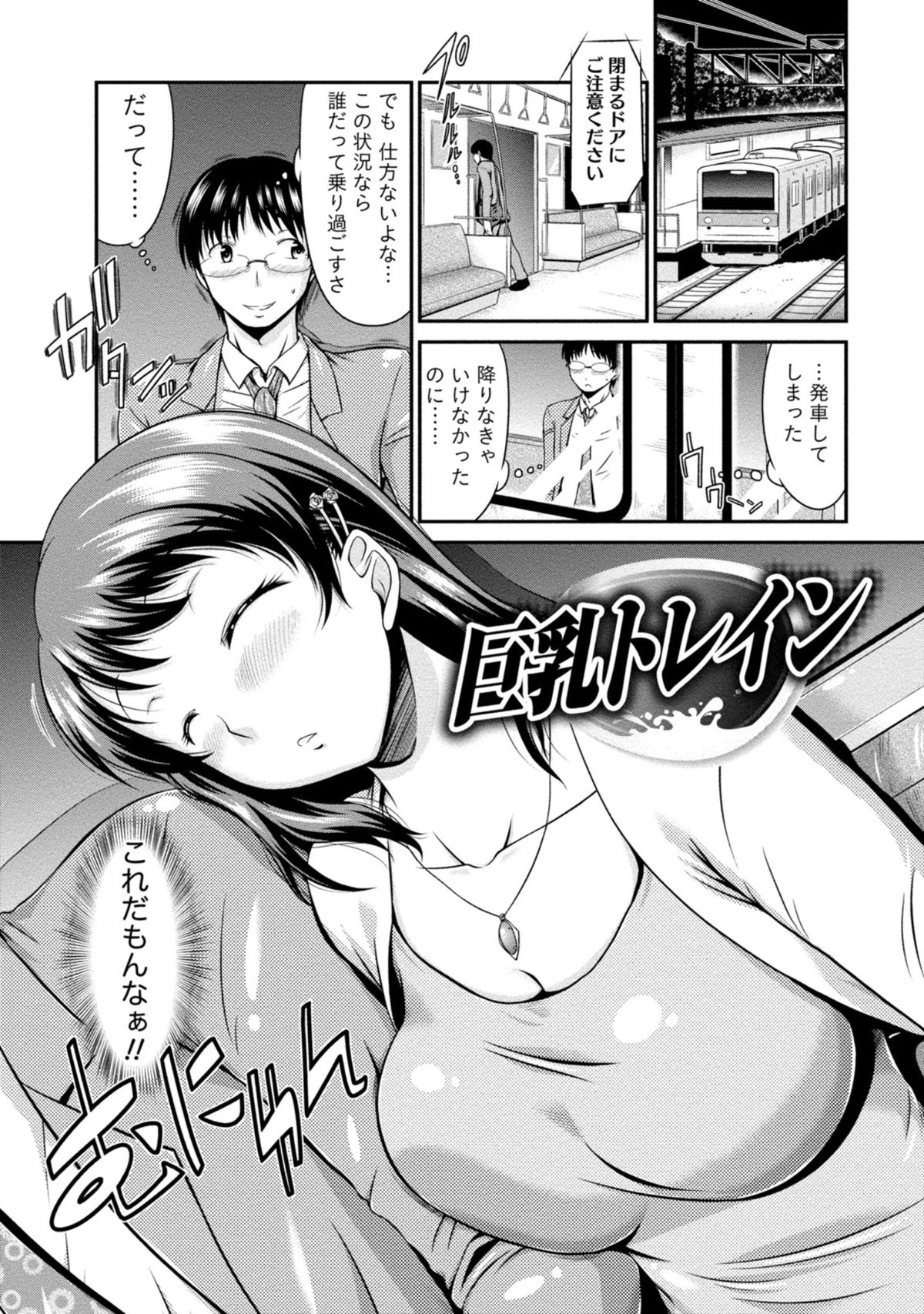 Yuuwaku H Musume. page 4 full