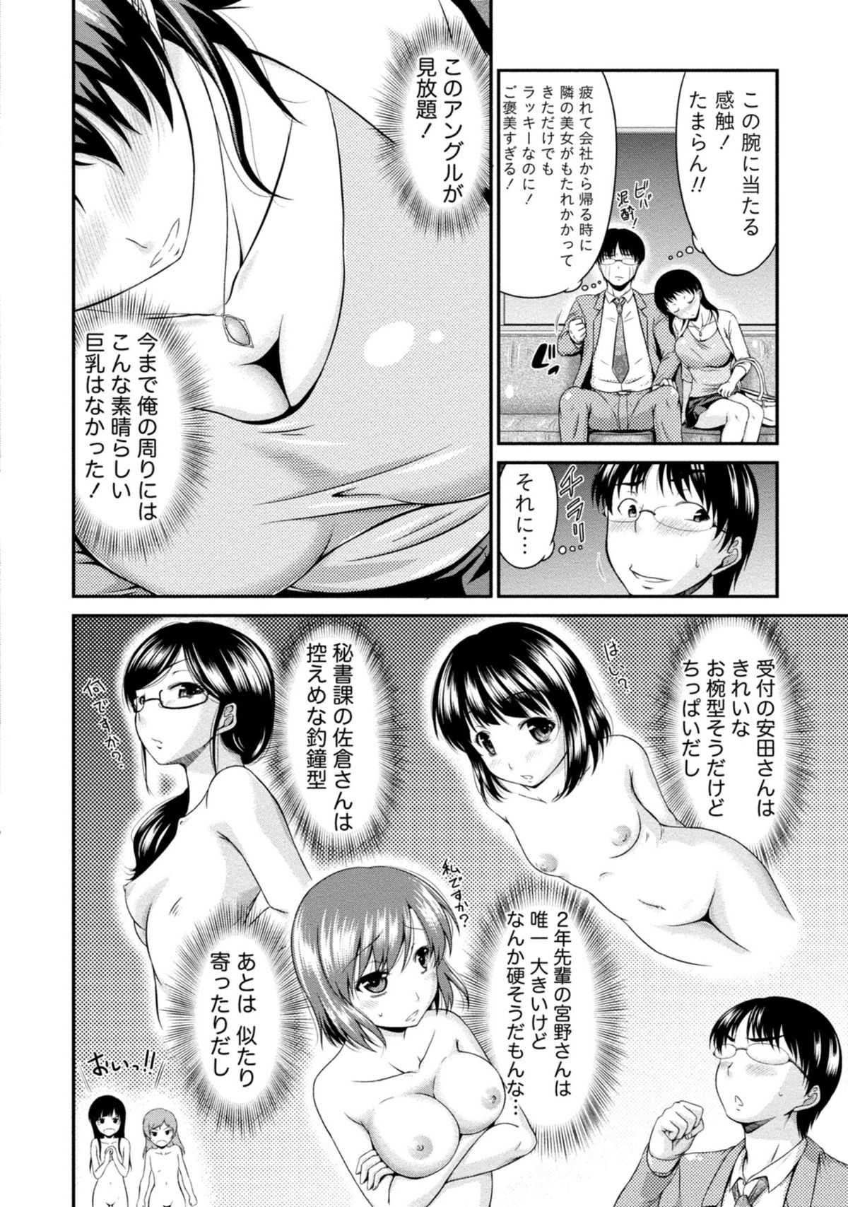 Yuuwaku H Musume. page 5 full