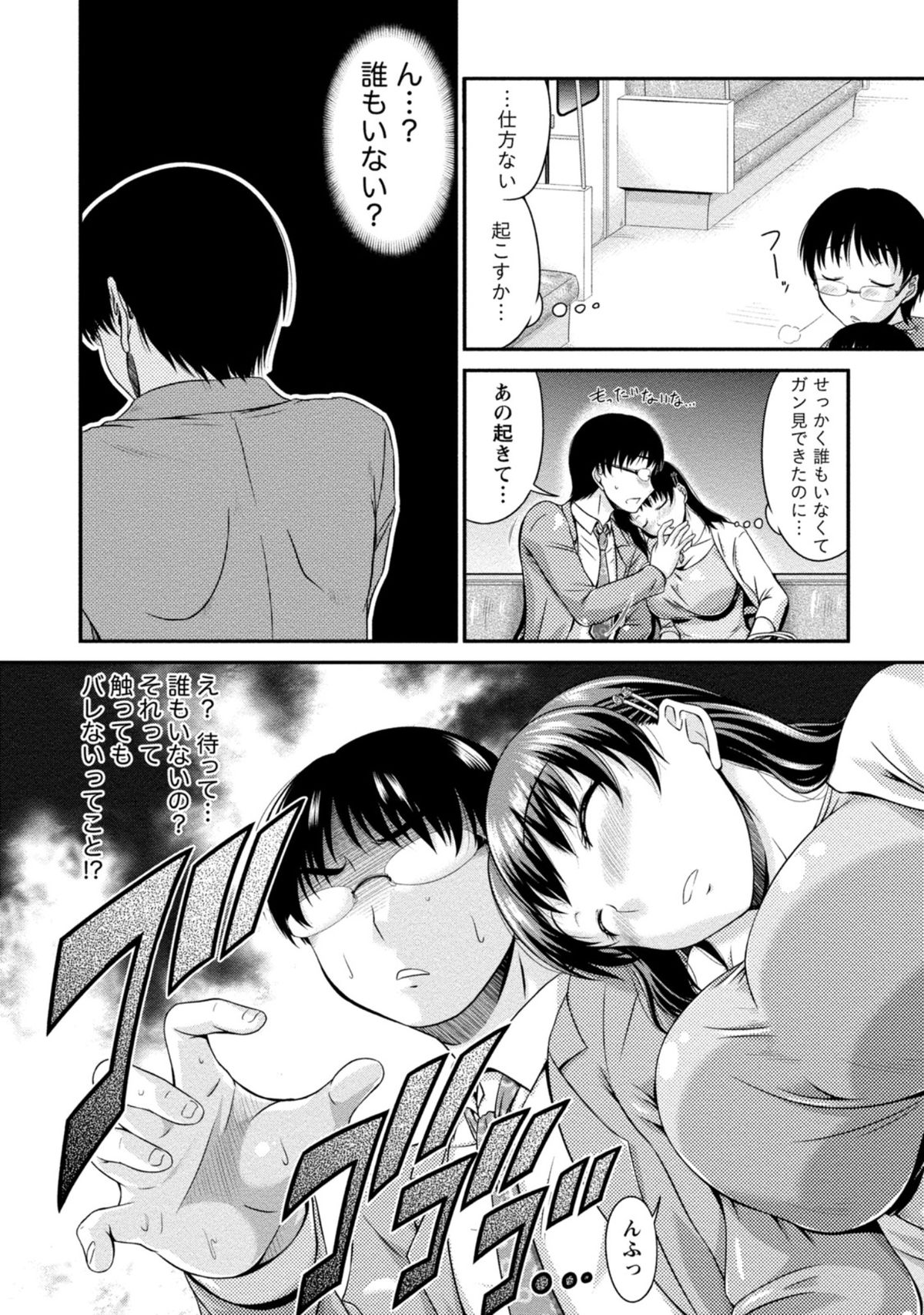 Yuuwaku H Musume. page 7 full