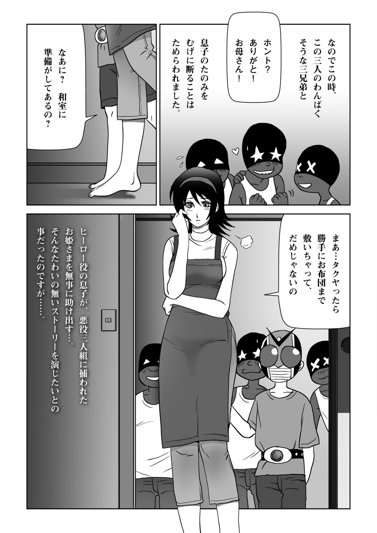 Ore-tachi WANPAKU Trio Dazo! Mama-san ni Itazura suru no ga Daisuki sa page 5 full