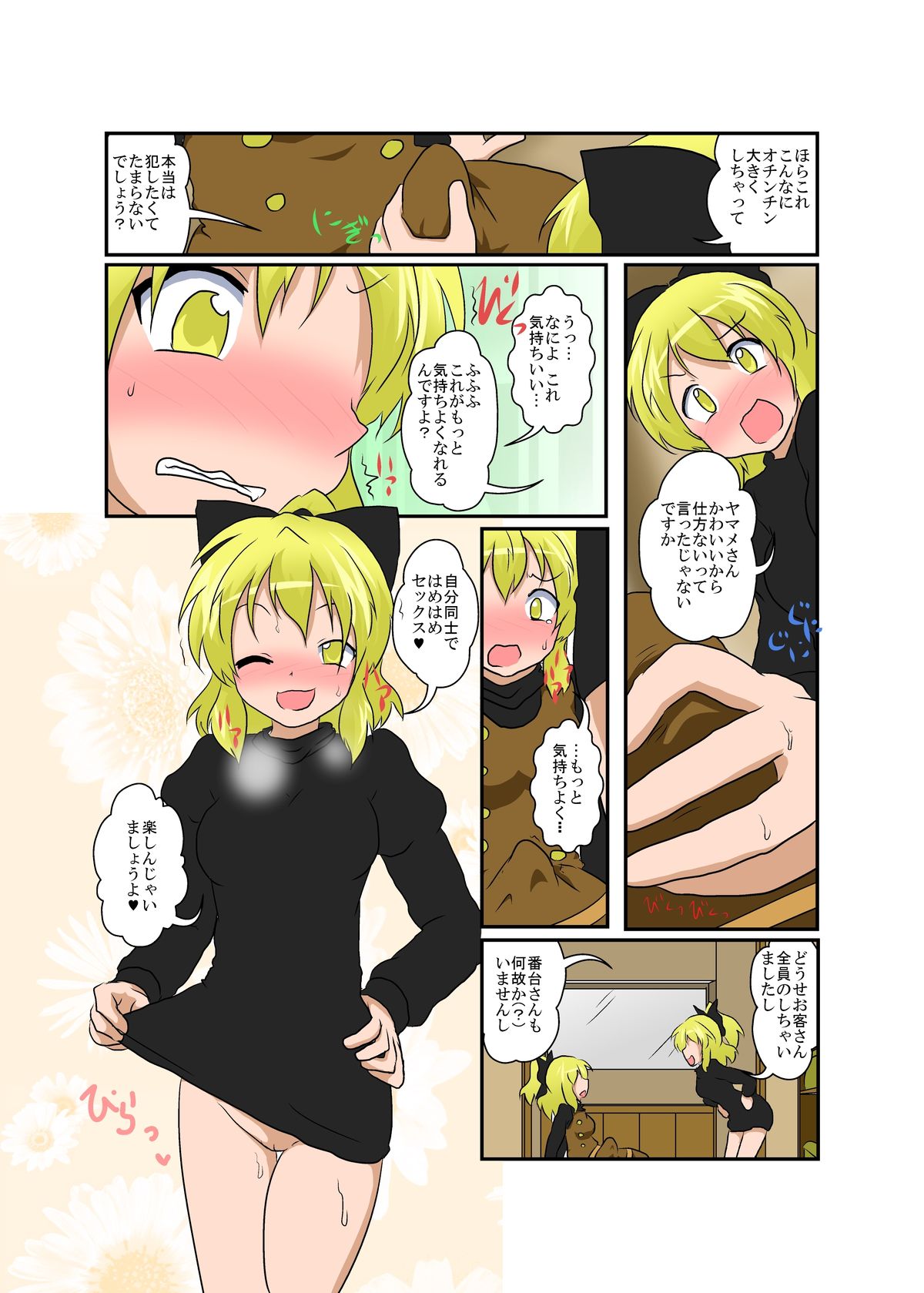 Touhou TS monogatari ~ Yamame-hen ~ page 9 full