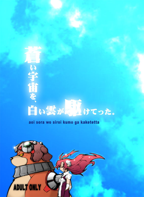 aoi sora wo siroi kumo ga kaketetta page 1 full