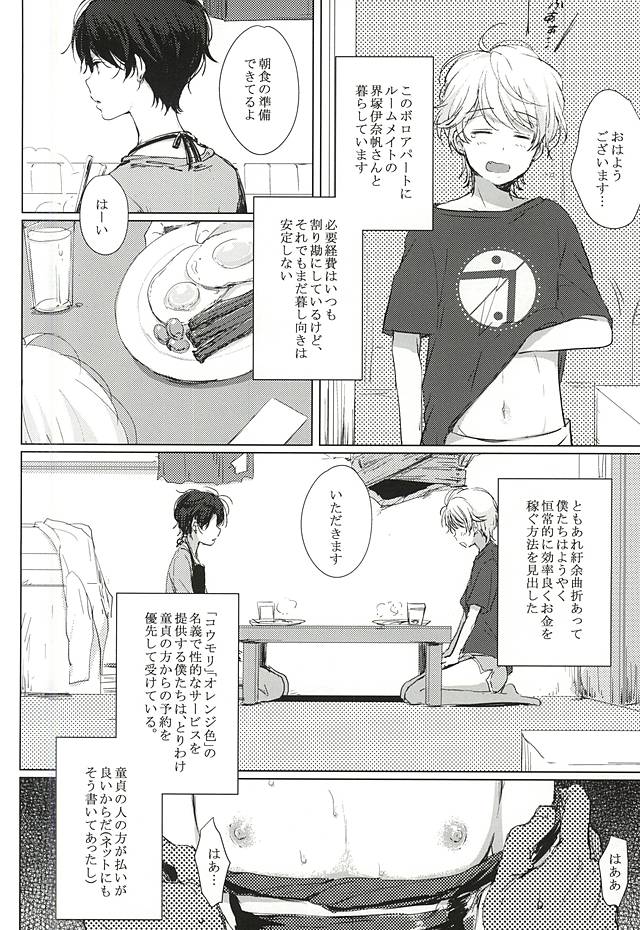 Anata no Doutei Bokutachi ni Kudasai! page 4 full